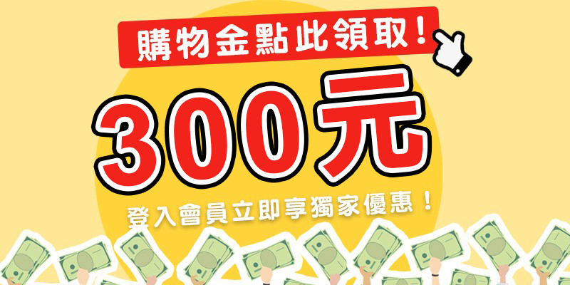 i3Fresh愛上新鮮 開工紅包登錄領300元購物金 i3Fresh愛上新鮮 開工紅包登錄領300元購物金