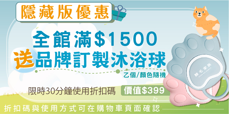 GoodMo歸毛家族 寵物用品 滿00送沐浴球